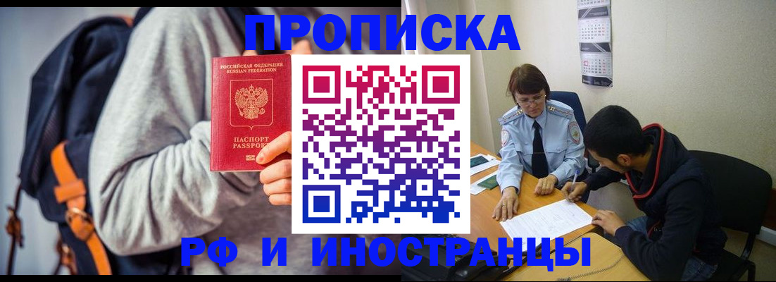 временная регистрация для школы в Цимлянске