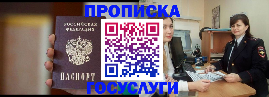 прописка для военкомата в Цимлянске