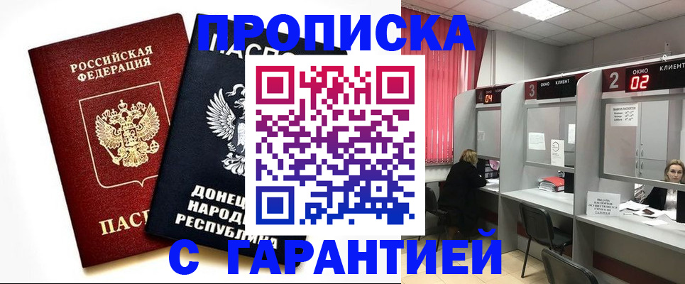 прописка в Цимлянске