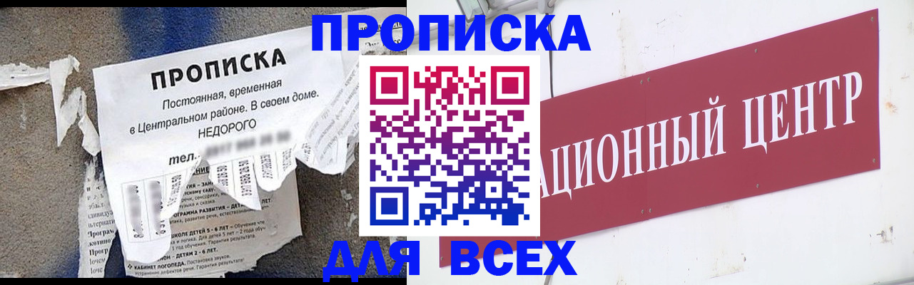 прописка регистрация в Цимлянске