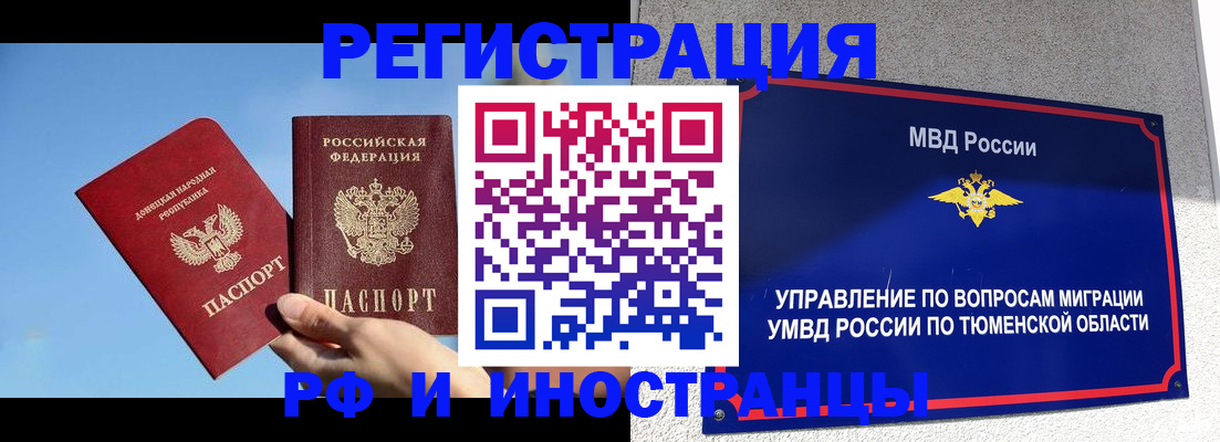 временная регистрация в квартире в Цимлянске